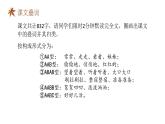 統(tǒng)編版（2024）七年級語文上冊5秋天的懷念課件