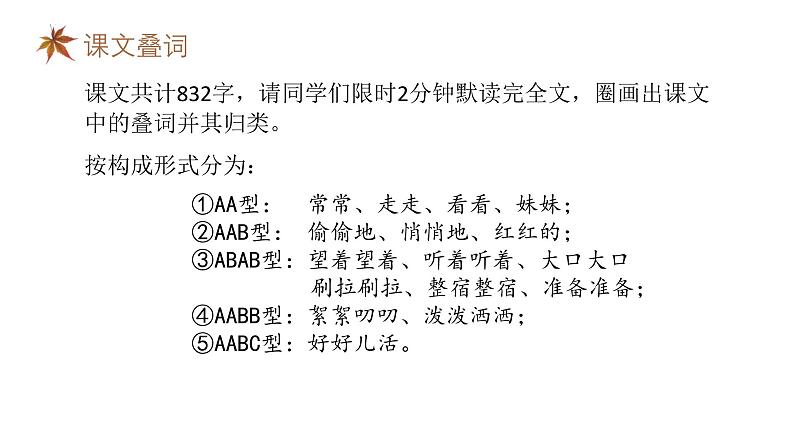 统编版（2024）七年级语文上册5秋天的怀念课件第5页