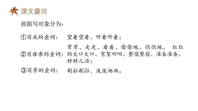 统编版（2024）七年级语文上册5秋天的怀念课件第6页