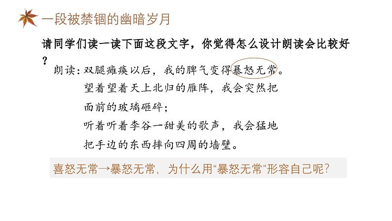 统编版（2024）七年级语文上册5秋天的怀念课件第7页