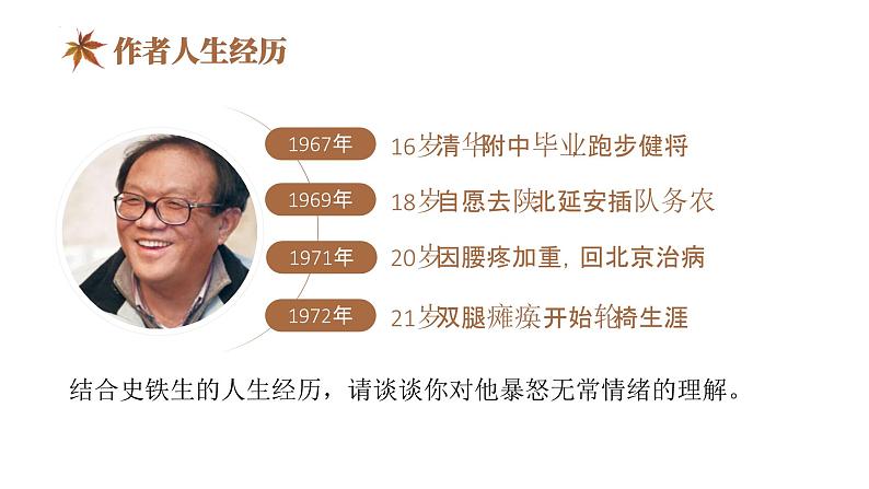 统编版（2024）七年级语文上册5秋天的怀念课件第8页