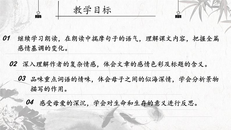 统编版（2024）七年级语文上册5秋天的怀念课件第2页