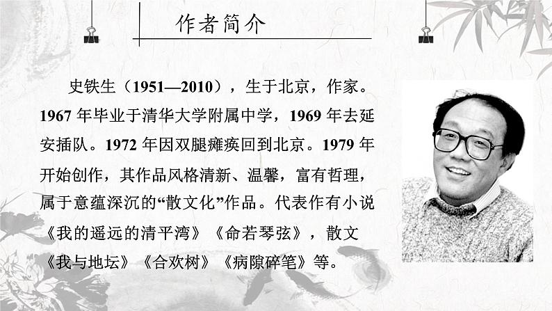 统编版（2024）七年级语文上册5秋天的怀念课件第3页