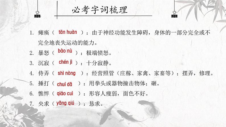 统编版（2024）七年级语文上册5秋天的怀念课件第5页