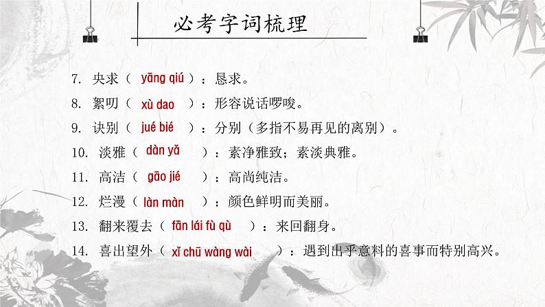 统编版（2024）七年级语文上册5秋天的怀念课件第6页