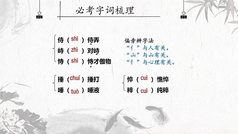 统编版（2024）七年级语文上册5秋天的怀念课件第8页