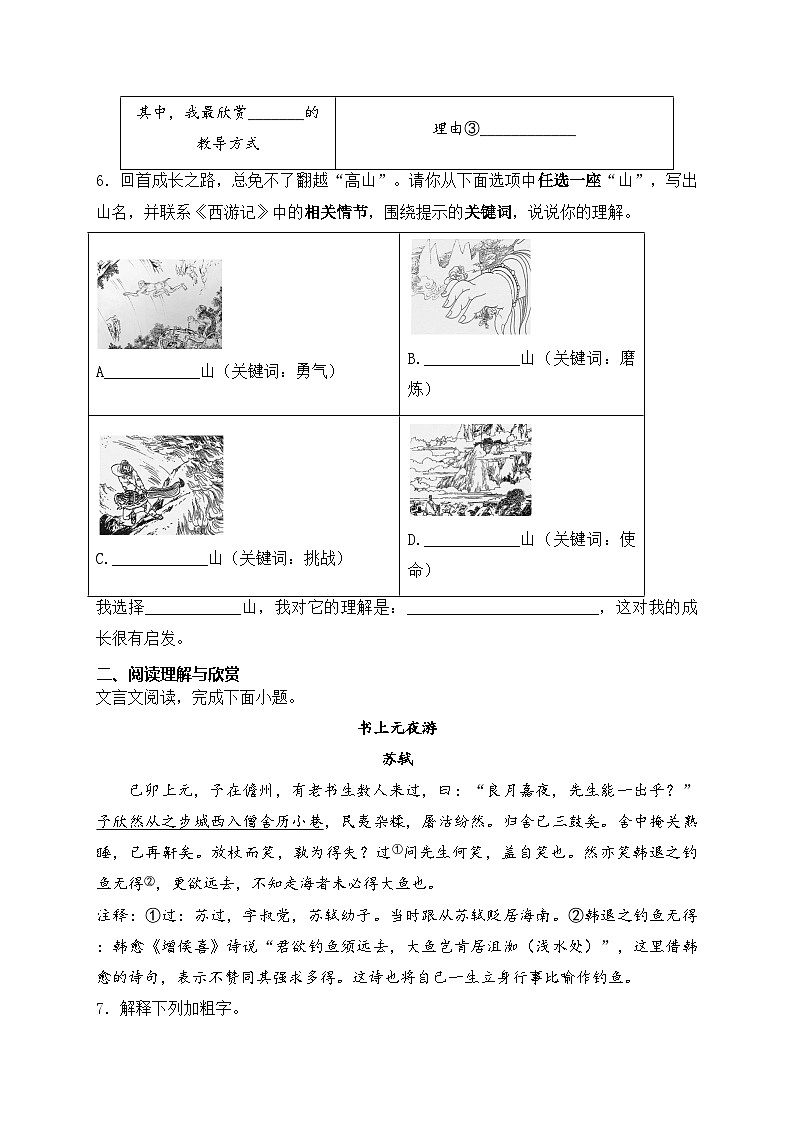 广东省深圳市2025届九年级上学期期中模拟考试语文试卷(含答案)02