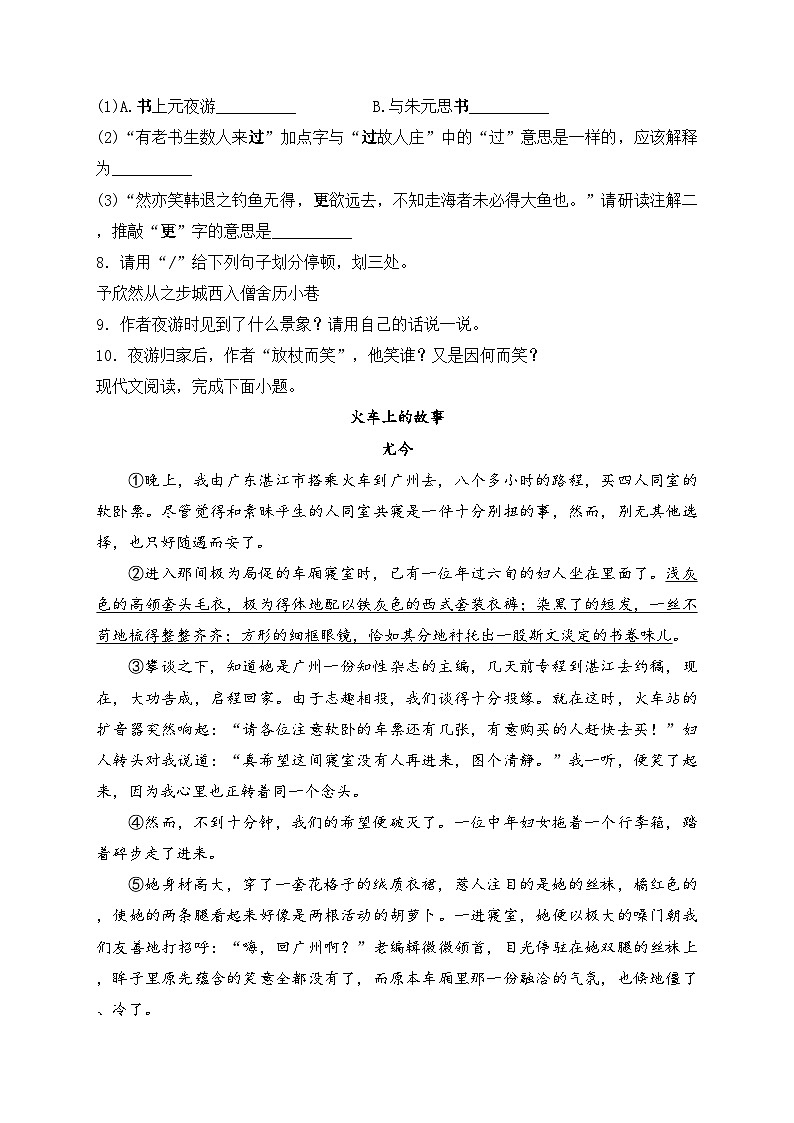 广东省深圳市2025届九年级上学期期中模拟考试语文试卷(含答案)03