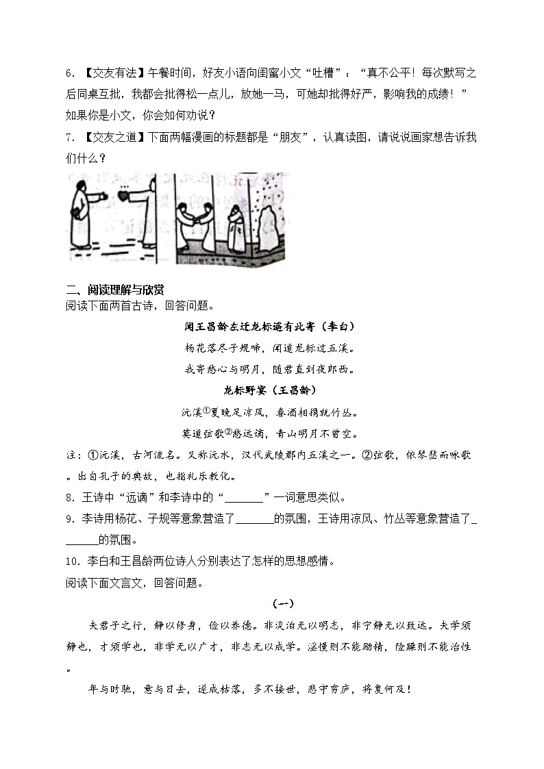 河北省沧州市献县2023-2024学年七年级上学期期末考试语文试卷(含答案)第2页