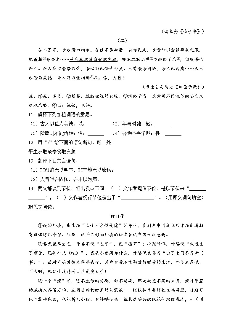 河北省沧州市献县2023-2024学年七年级上学期期末考试语文试卷(含答案)第3页