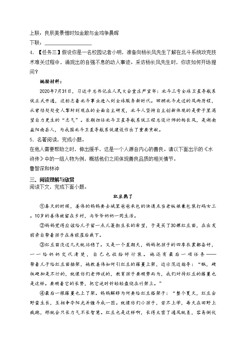 河南省驻马店市驿城区部分中学2025届九年级上学期9月月考语文试卷(含答案)第2页