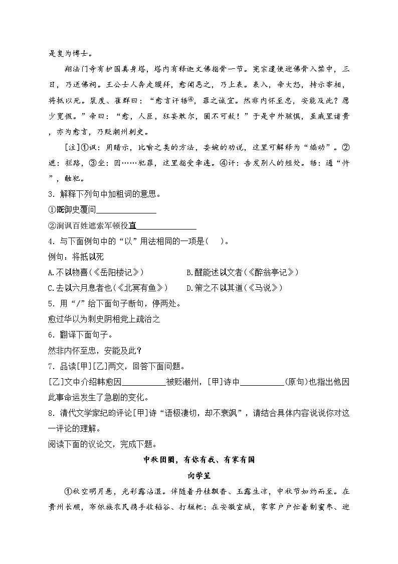 江苏省泰州市靖江市靖城中学八校联考2025届九年级上学期9月月考语文试卷(含答案)第2页
