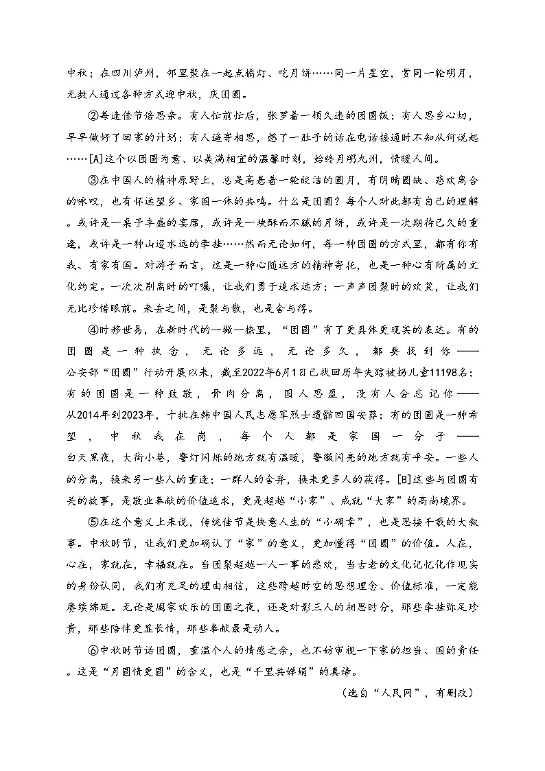 江苏省泰州市靖江市靖城中学八校联考2025届九年级上学期9月月考语文试卷(含答案)第3页