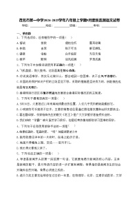 茂名市第一中学2024-2025学年八年级上学期9月素质监测语文试卷(含答案)