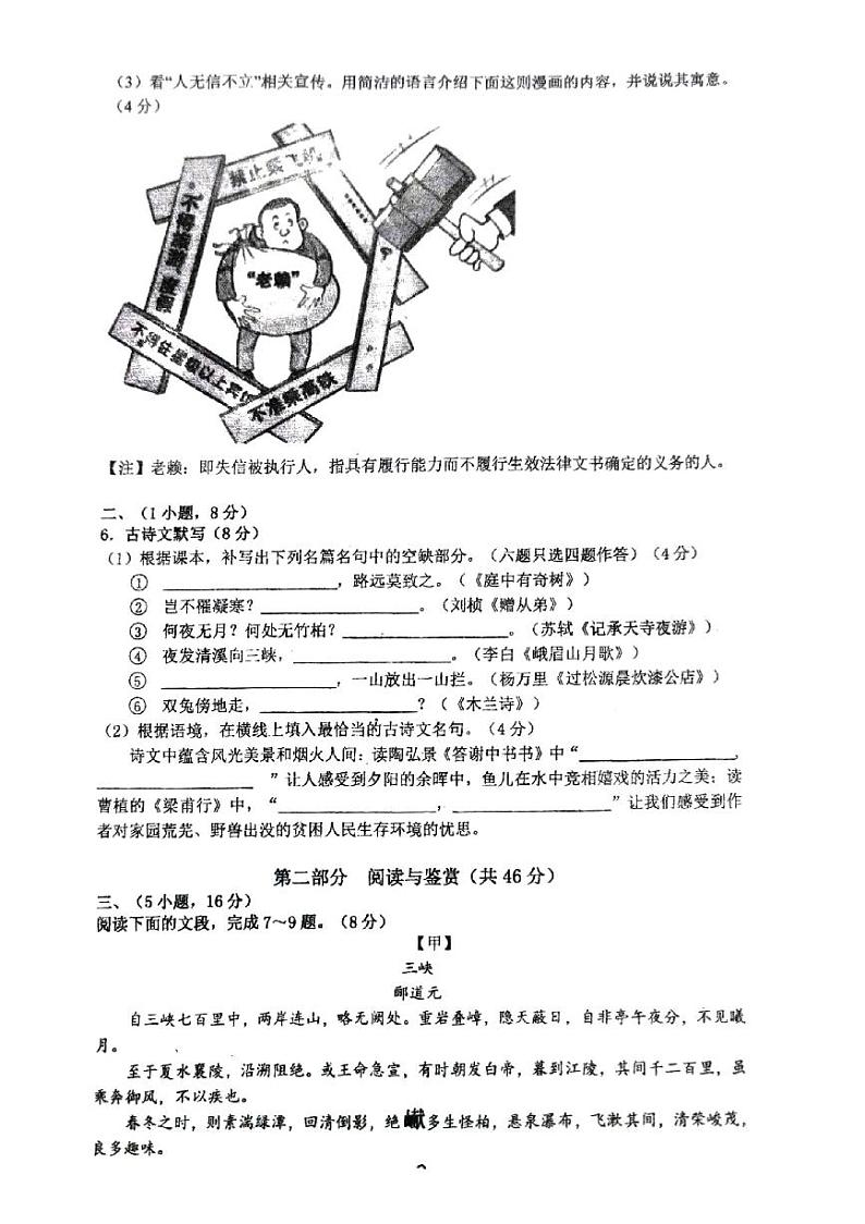 广东省广州市第一一三中学2024—2025学年八年级上学期第一次月考语文试题02