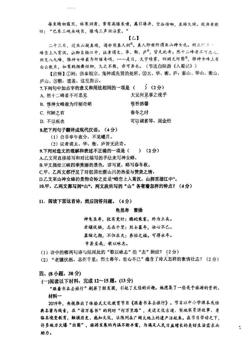 广东省广州市第一一三中学2024—2025学年八年级上学期第一次月考语文试题03