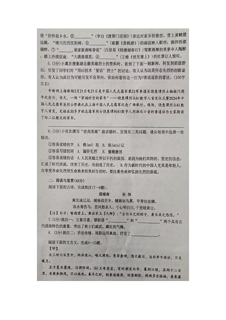 湖北省恩施市龙凤镇民族初级中学2024-2025学年八年级上学期期中语文试题02