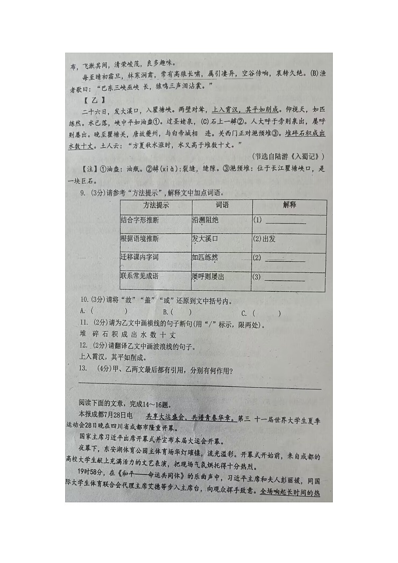 湖北省恩施市龙凤镇民族初级中学2024-2025学年八年级上学期期中语文试题03