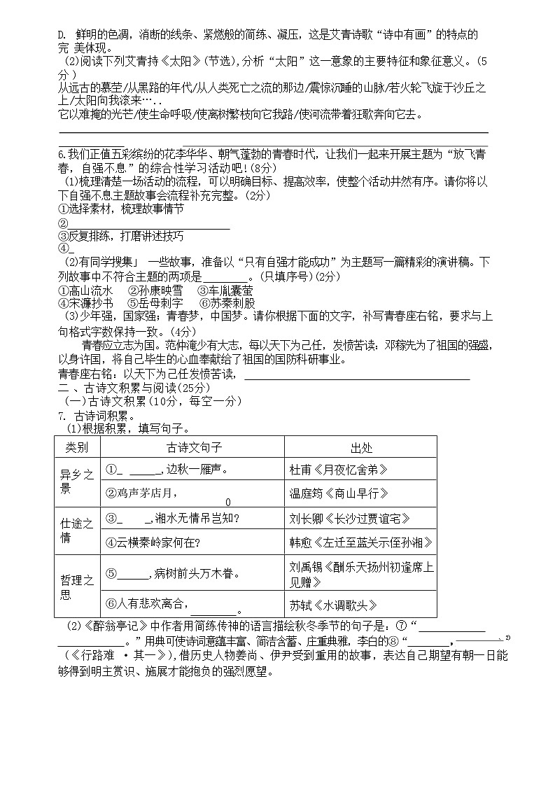 重庆市渝北中学校教育集团2024-2025学年九年级上学期第一次月考语文试题第2页
