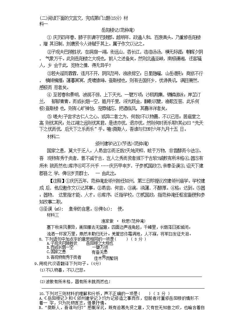 重庆市渝北中学校教育集团2024-2025学年九年级上学期第一次月考语文试题第3页