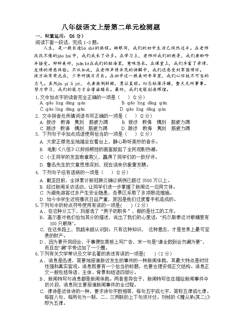 山东省临沂市临沭县石门初级中学2024-2025学年八年级上学期10月月考语文试题第1页