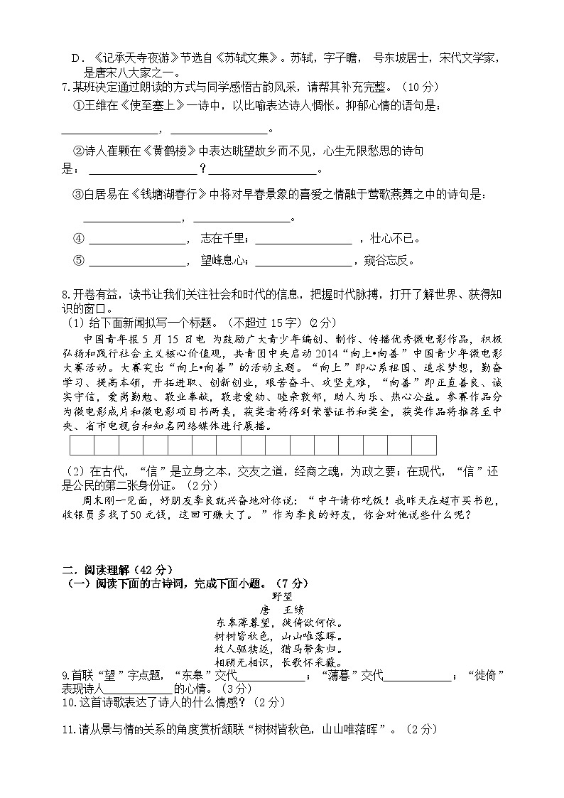 山东省临沂市临沭县石门初级中学2024-2025学年八年级上学期10月月考语文试题第2页