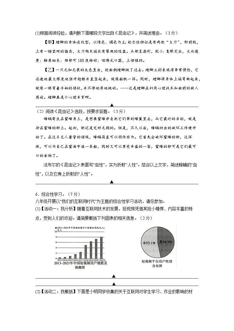 江苏省盐城市建湖汉开书院学校2024-2025学年九年级上学期第一次月考语文试题第2页