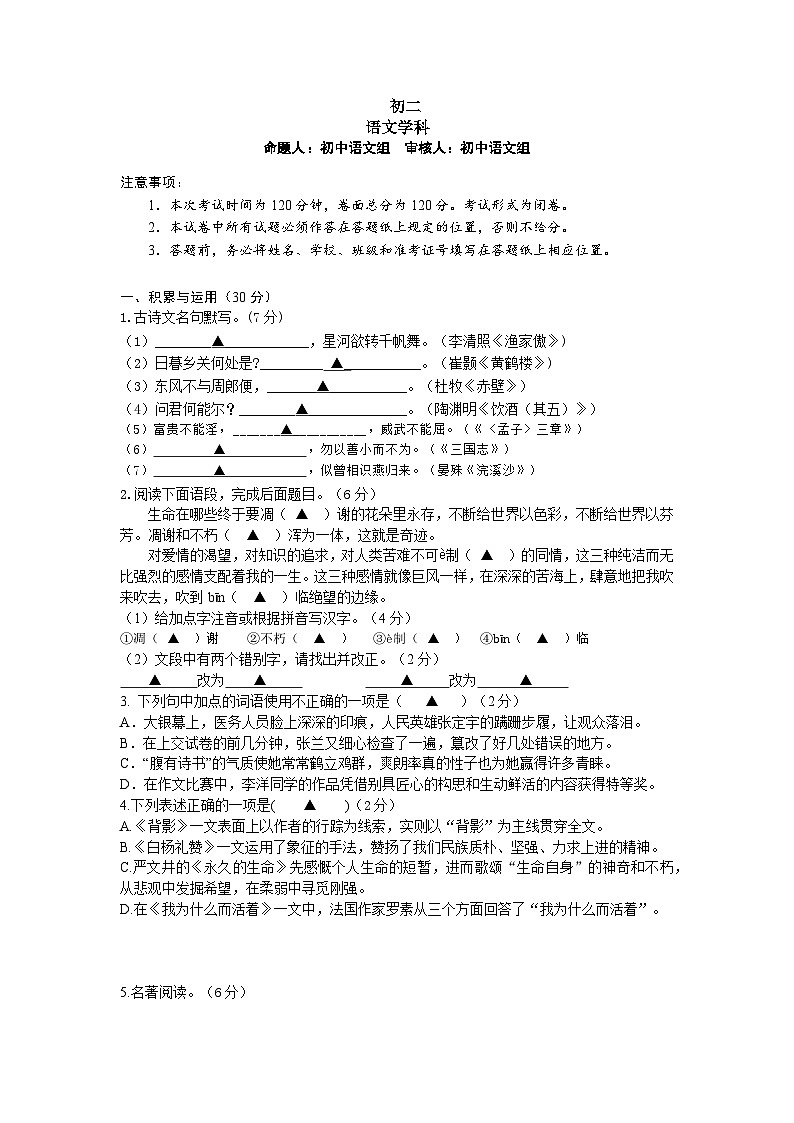 江苏省盐城市建湖汉开书院学校2024-2025学年九年级上学期第一次月考语文试题第1页