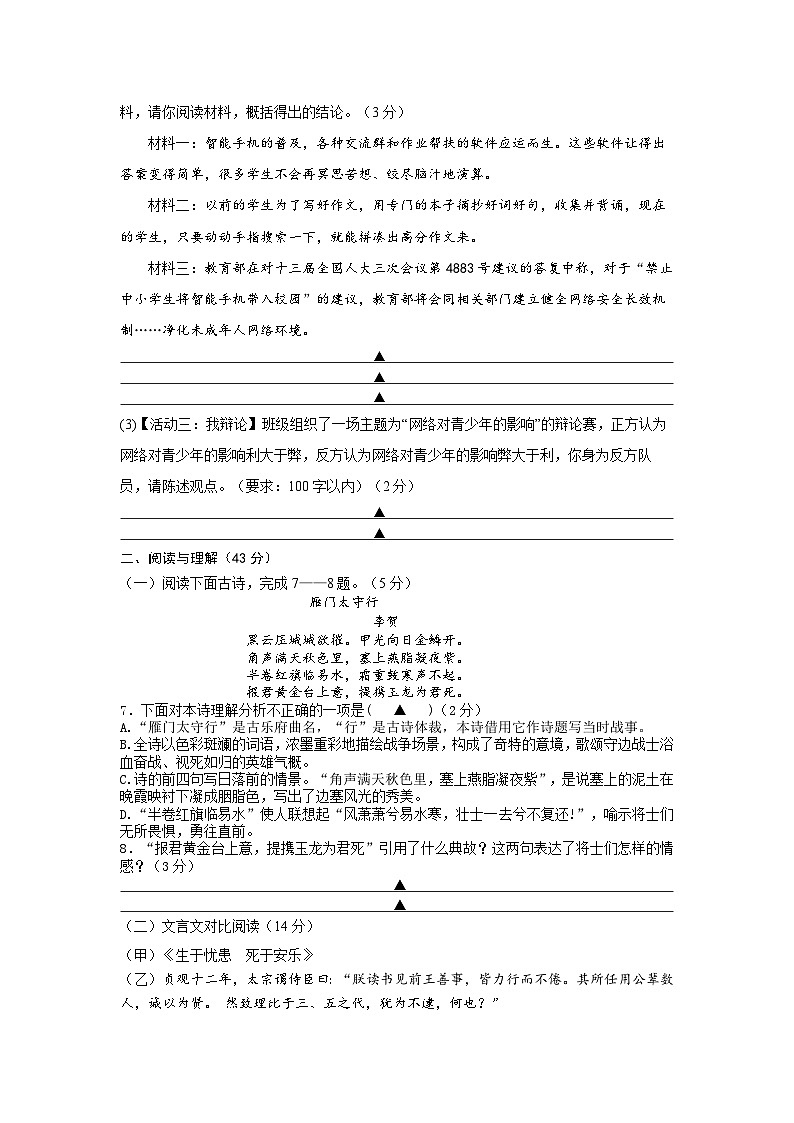 江苏省盐城市建湖汉开书院学校2024-2025学年九年级上学期第一次月考语文试题第3页