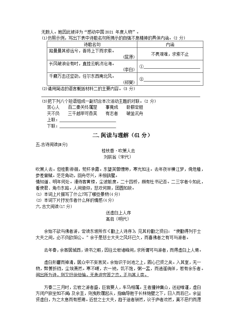 江苏省南通市海门区海南中学2024-2025学年九年级上学期10月月考语文试题第2页