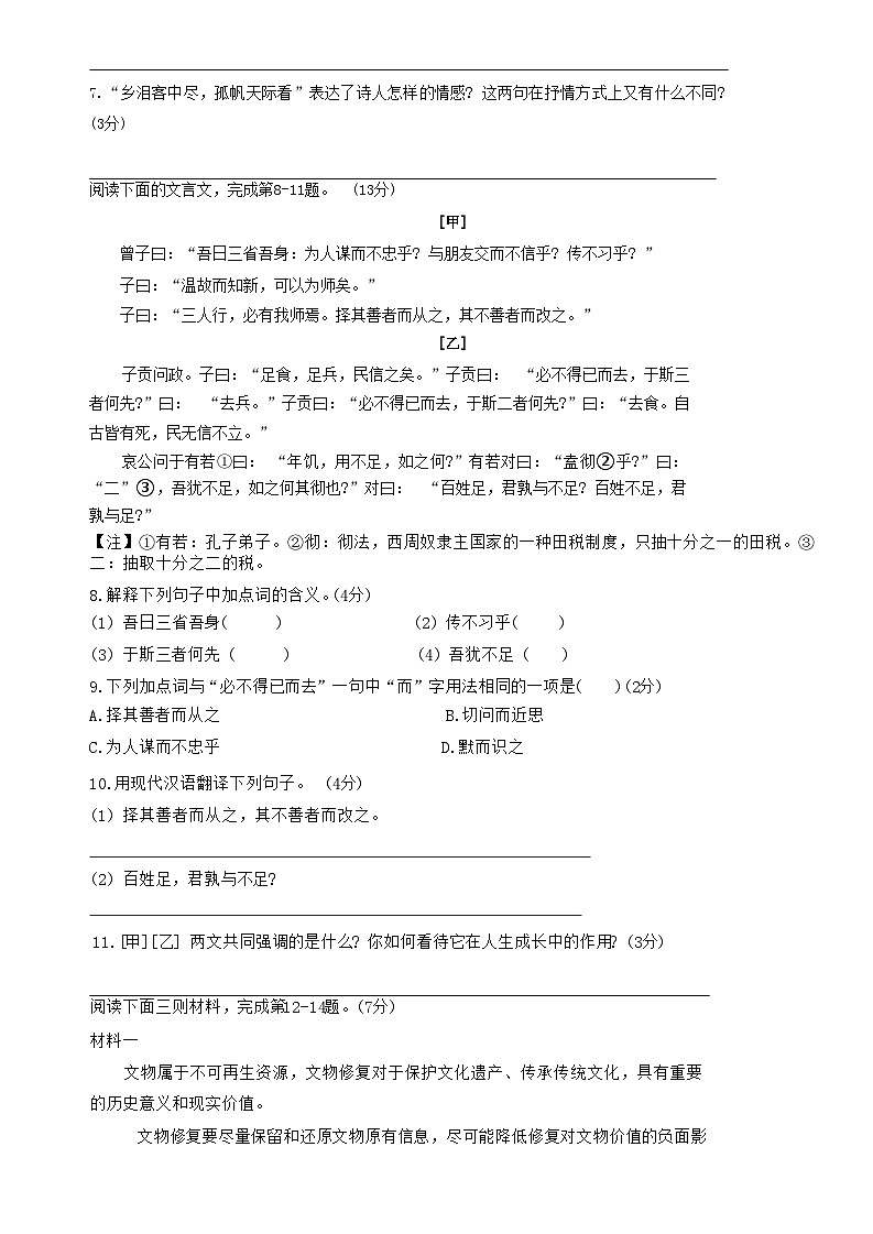 江苏省苏州工业园区东沙湖实验中学2022-2023学年七年级上学期期中考试语文试题第3页