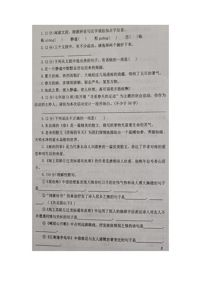 湖北省恩施市龙凤镇民族初级中学2024-2025学年七年级上学期期中语文试题02