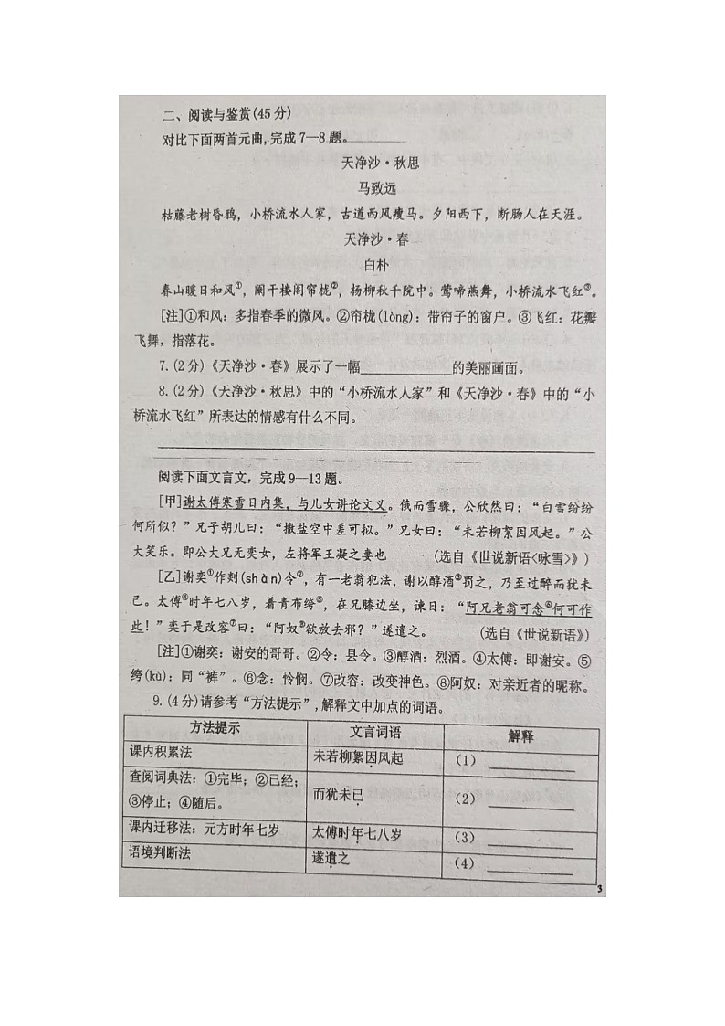 湖北省恩施市龙凤镇民族初级中学2024-2025学年七年级上学期期中语文试题03