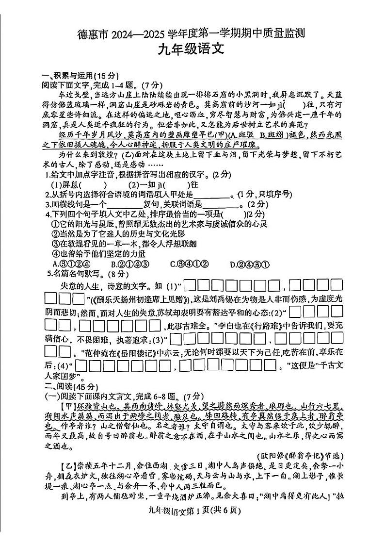 吉林省长春市德惠市2024-2025学年九年级上学期期中考试语文试题第1页
