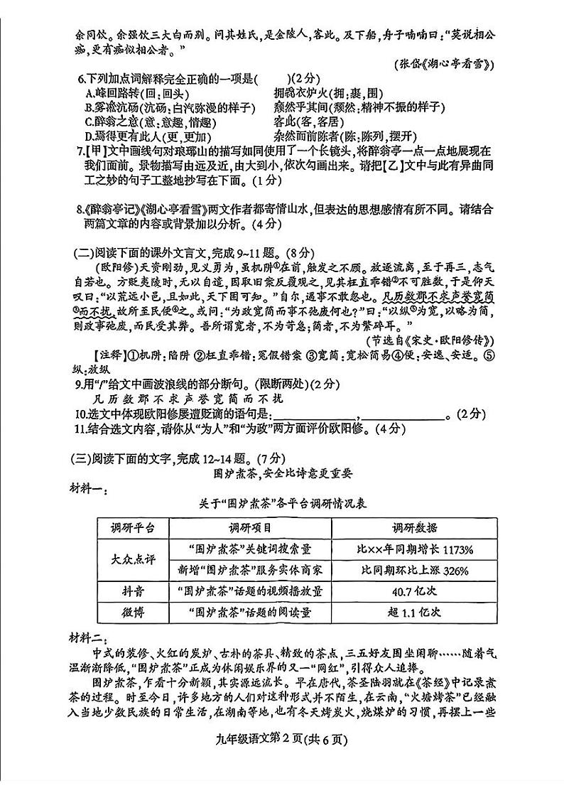 吉林省长春市德惠市2024-2025学年九年级上学期期中考试语文试题第2页