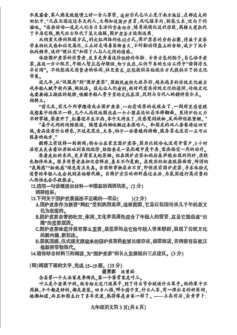 吉林省长春市德惠市2024-2025学年九年级上学期期中考试语文试题第3页