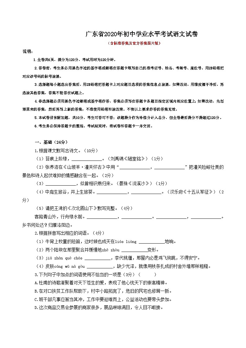 2020年广东省中考语文真题试卷+答案01