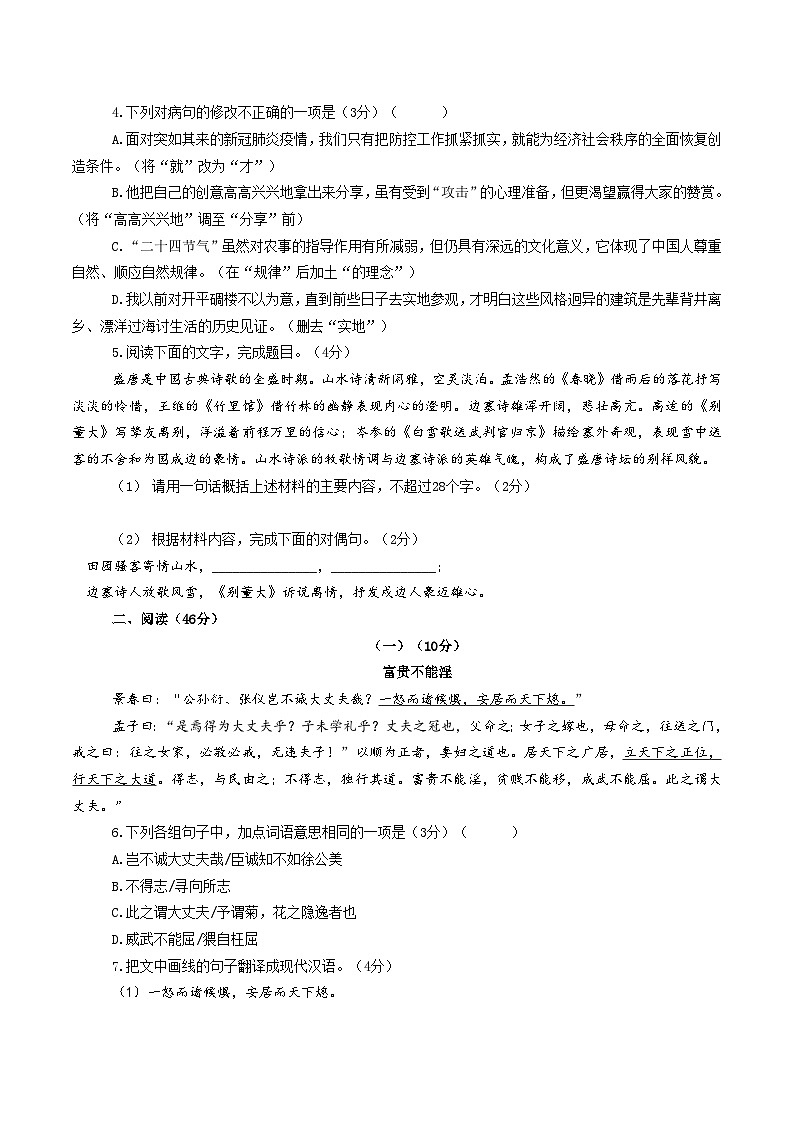 2020年广东省中考语文真题试卷+答案02