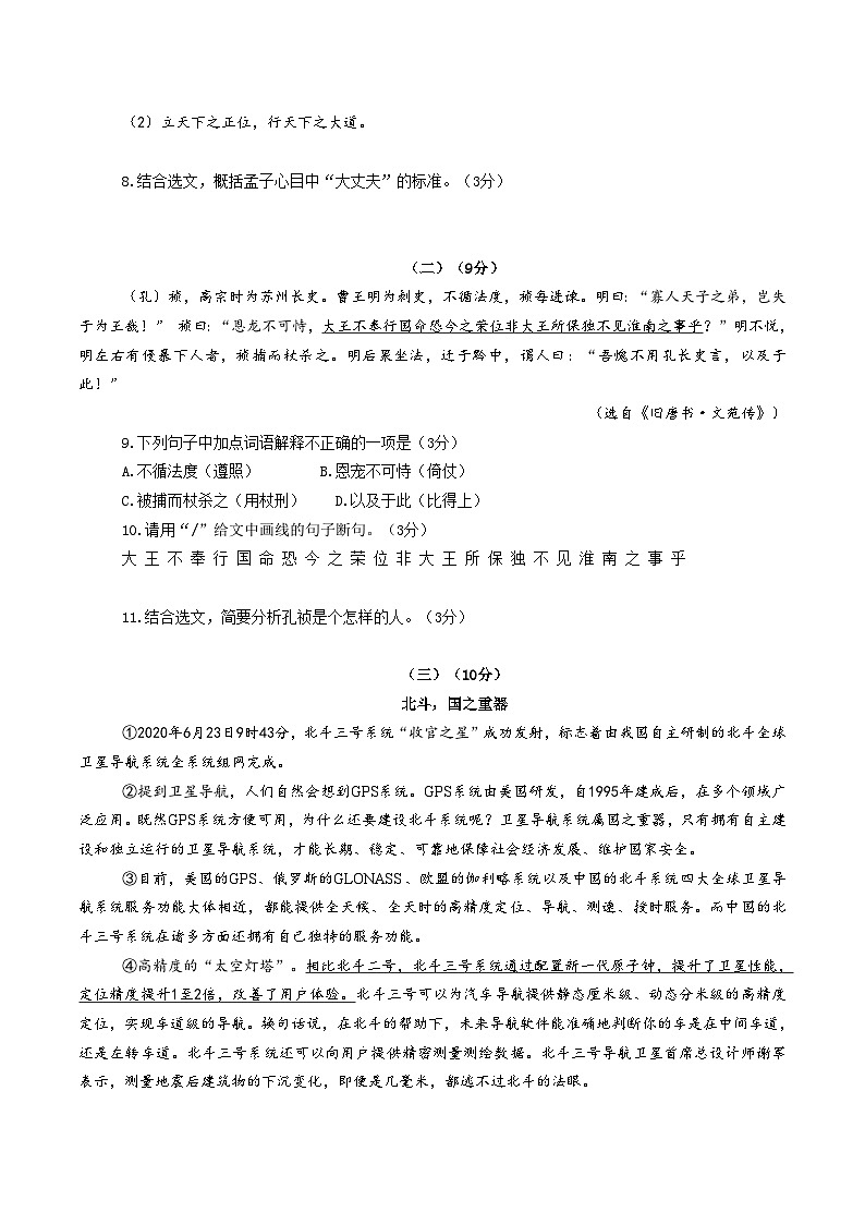 2020年广东省中考语文真题试卷+答案03