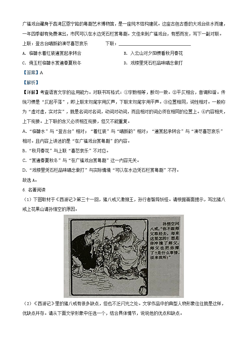 2020年广东省广州市中考语文试题（解析版）第3页