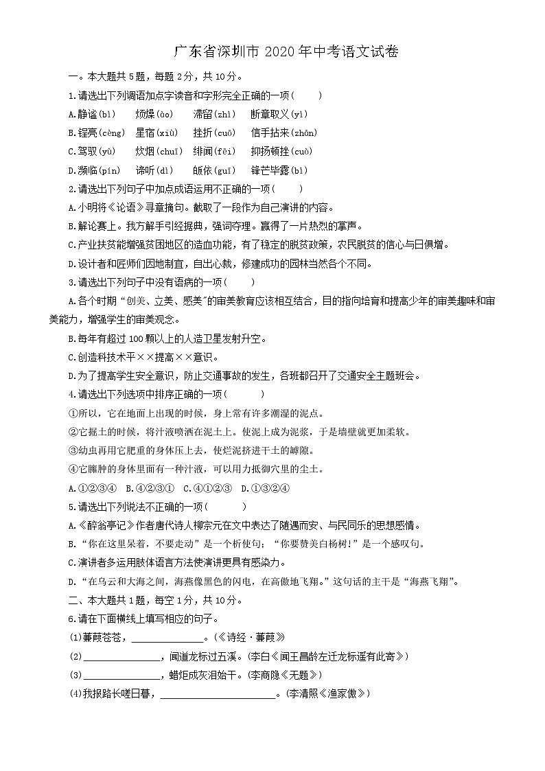 2020年广东省深圳市中考语文试题+答案第1页