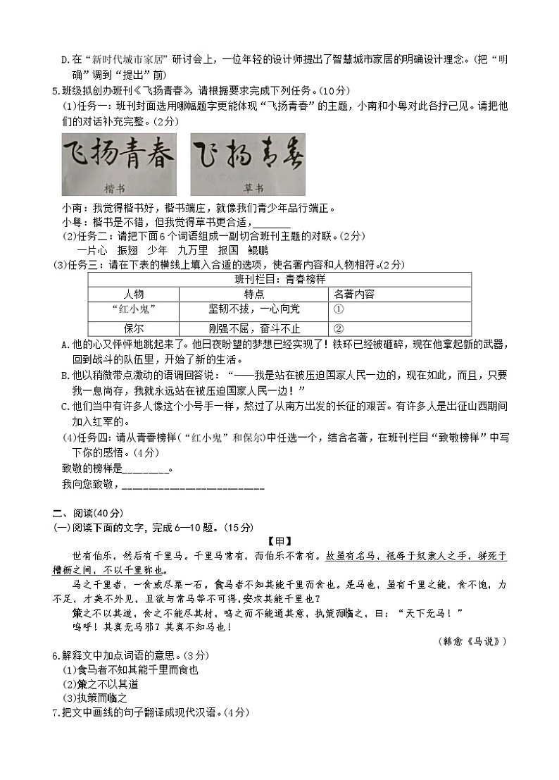 2022年广东省中考语文真题第2页
