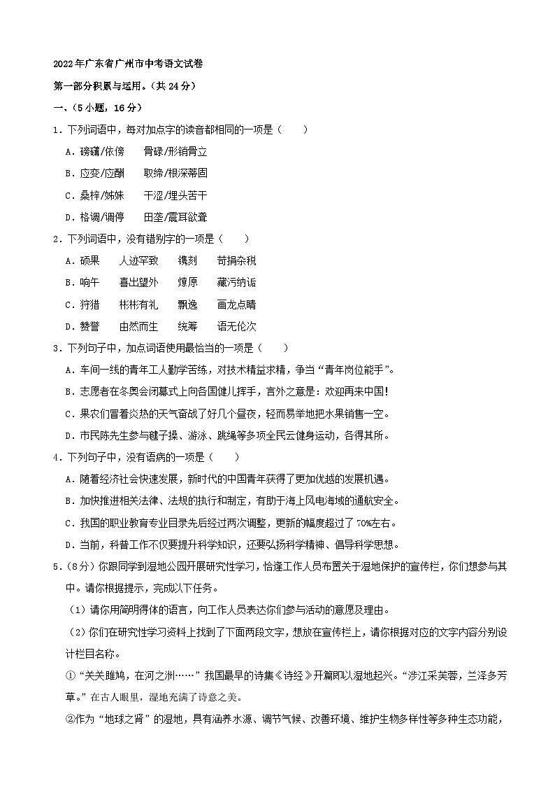 2022年广东省广州市中考语文真题  解析版第1页