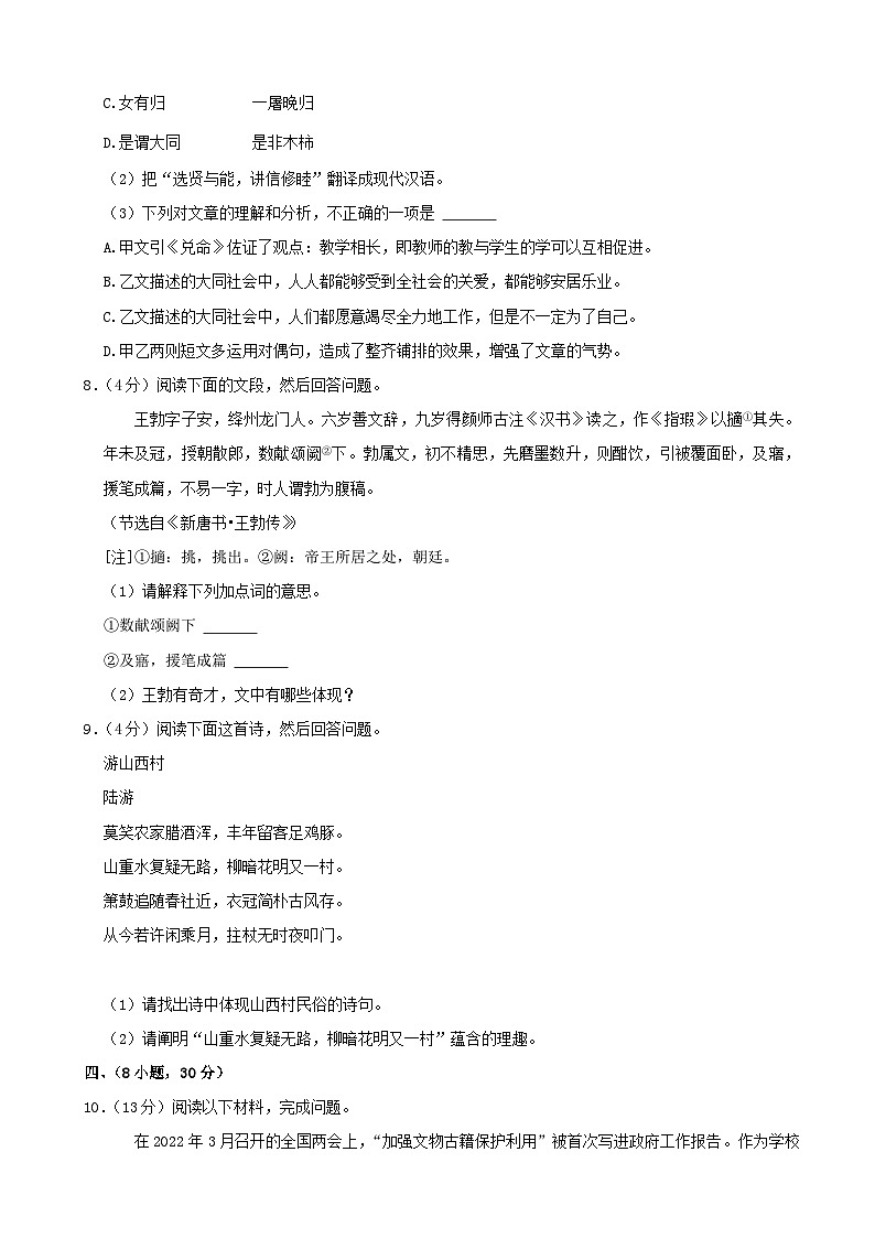 2022年广东省广州市中考语文真题  解析版第3页