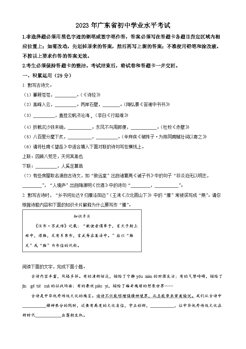 2023年广东省中考语文真题+答案第1页