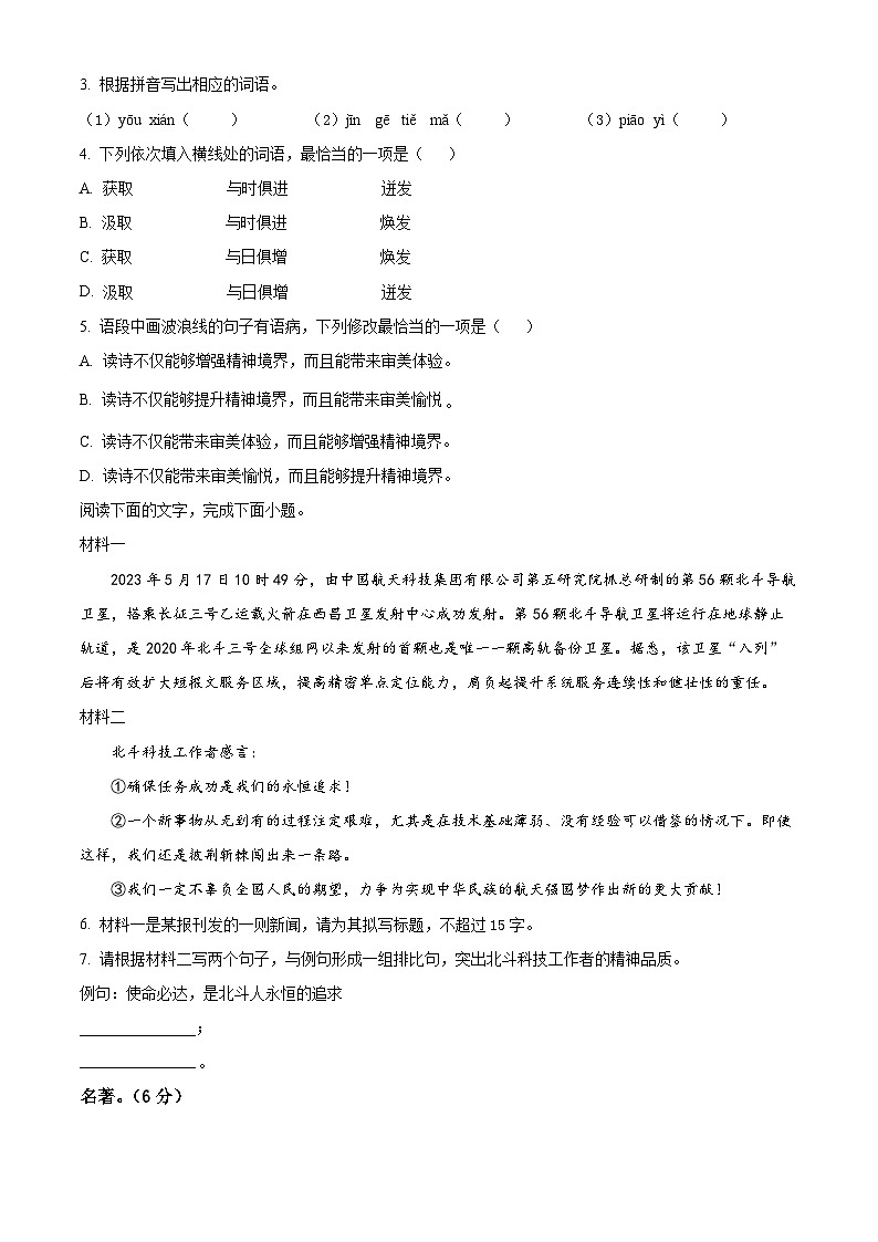 2023年广东省中考语文真题+答案第2页