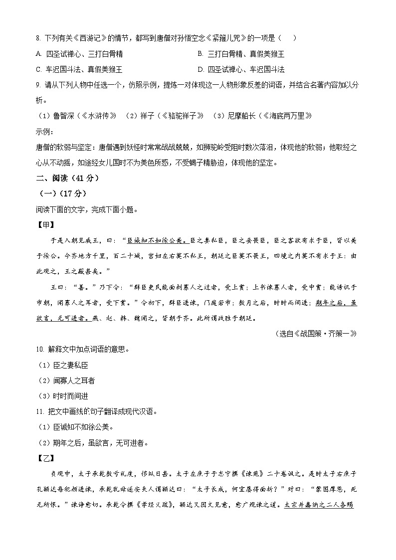 2023年广东省中考语文真题+答案第3页
