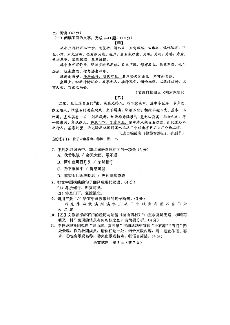 2024年广东中考语文真题03