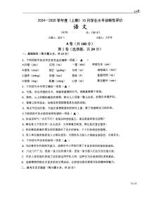 四川省成都市玉林中学2024-2025学年七年级上学期10月月考语文试题