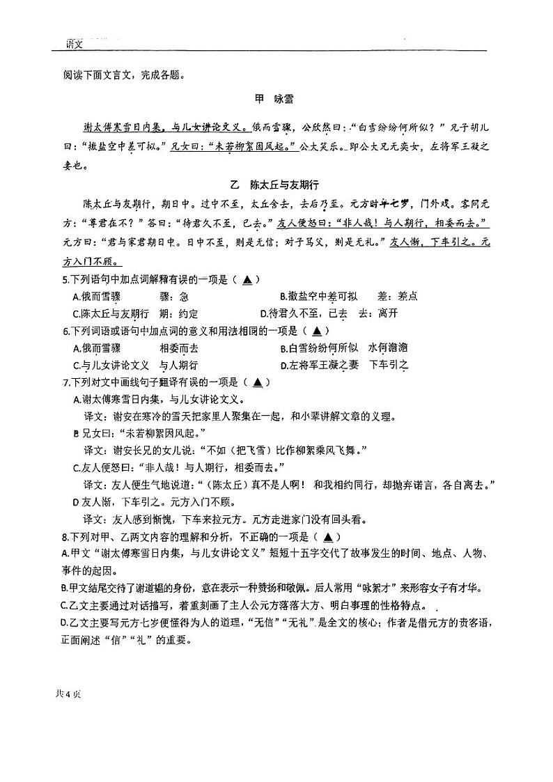 四川省成都市玉林中学2024-2025学年七年级上学期10月月考语文试题第2页